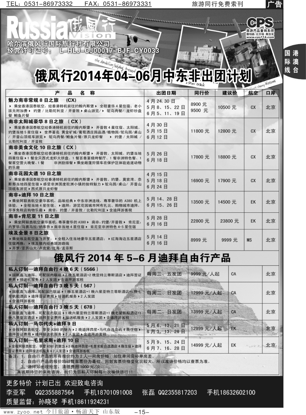 15p俄风行-中东非出团计划
