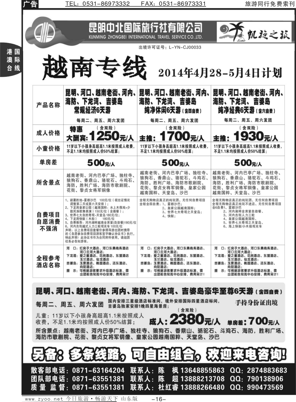 16p昆明中北国旅-凯旋之旅