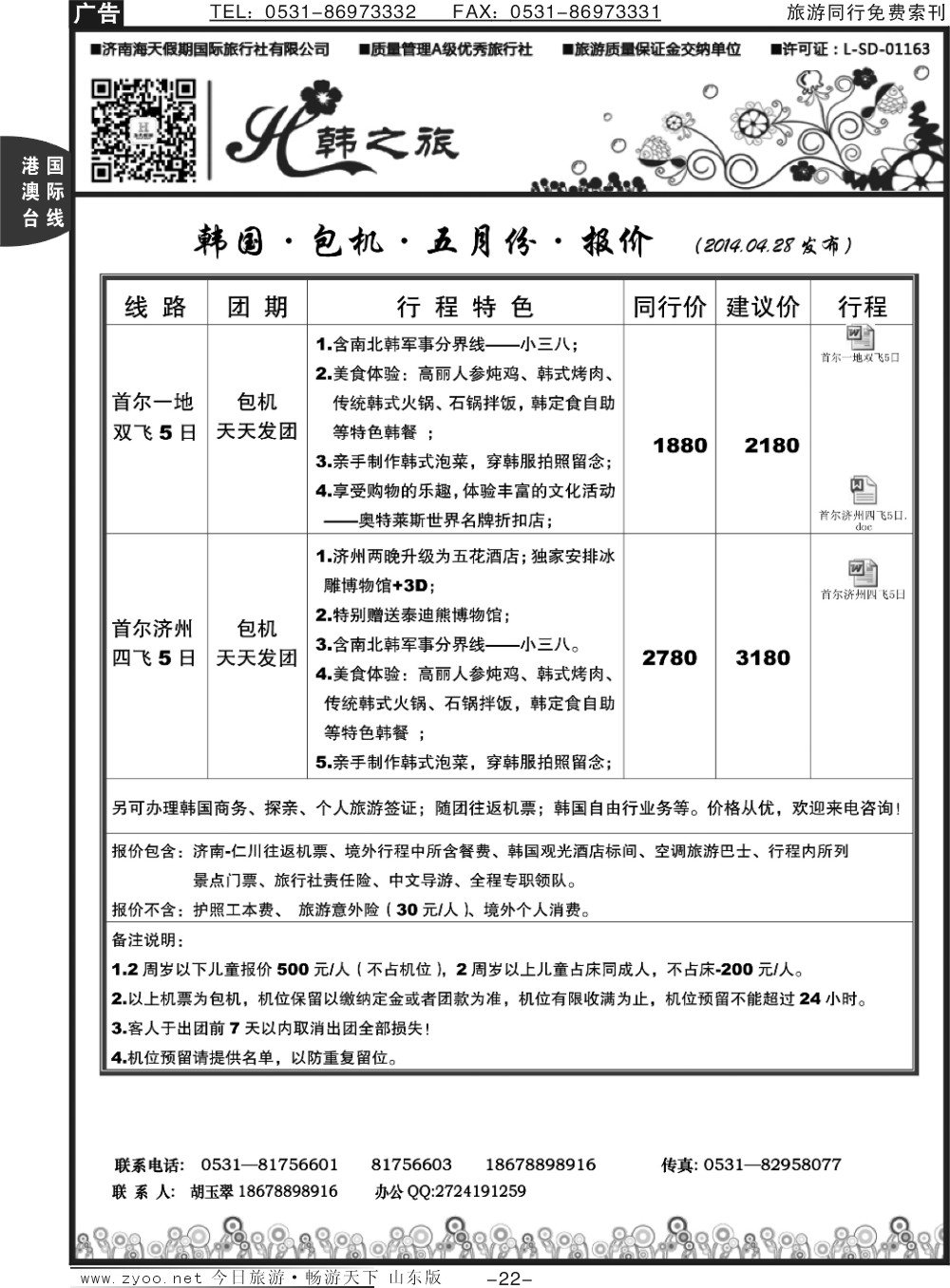 22p韩之旅-韩国专线