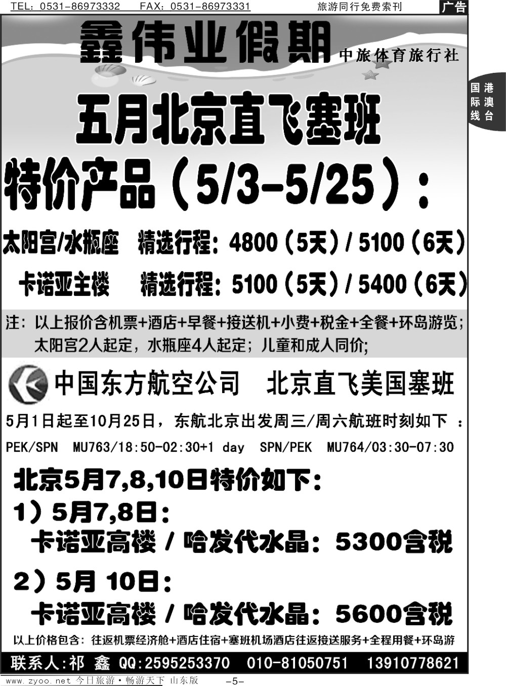 5p塞班岛专线--中旅体育旅行社