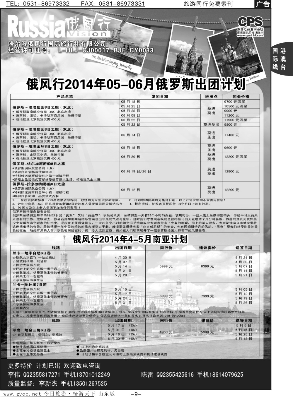 9p俄风行-俄罗斯出团计划