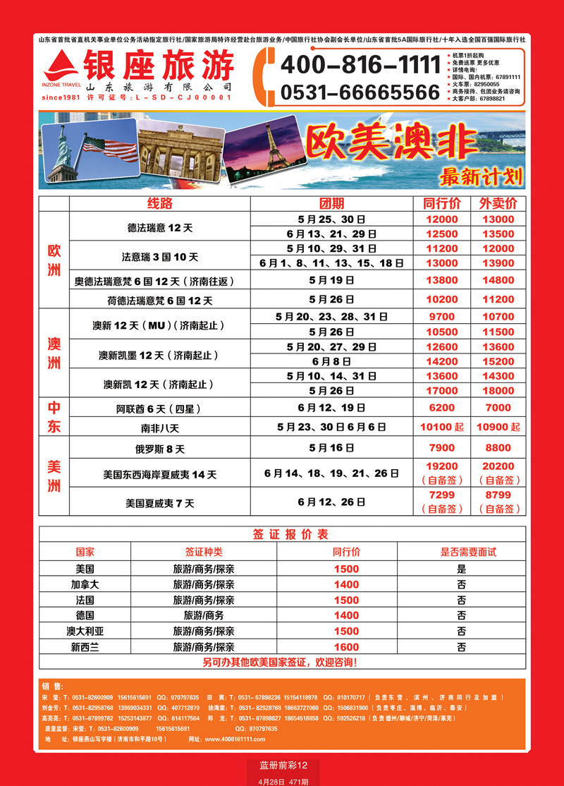 蓝册前彩12山东旅游—山东银座旅游集团44欧美澳非0 副本