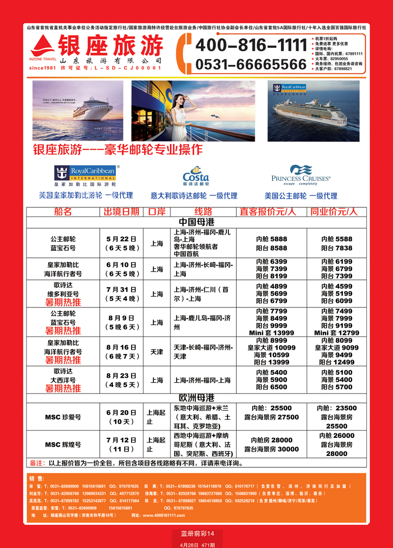 蓝册前彩14山东旅游—山东银座旅游集团海岛 副本