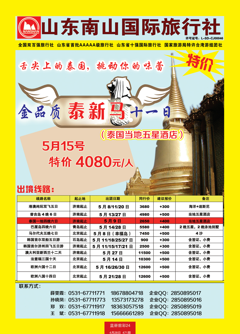 蓝册前彩24山东南山国际旅行社1—出境