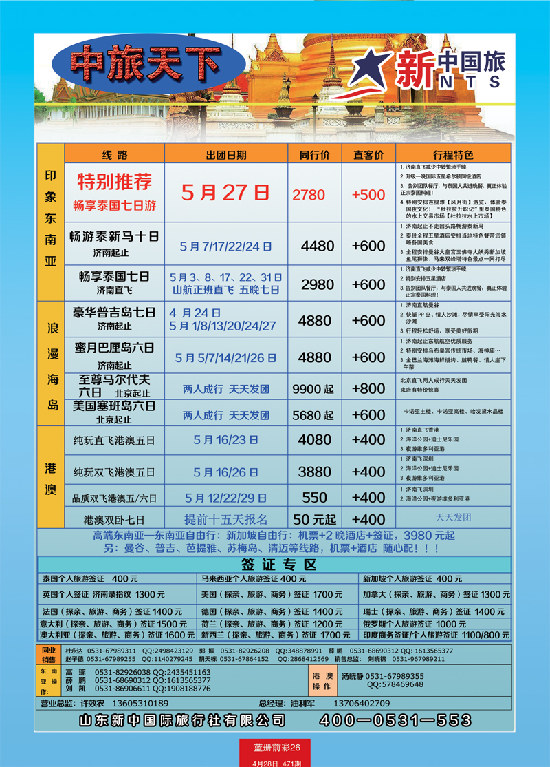 蓝册前彩26中旅天下—东南亚2