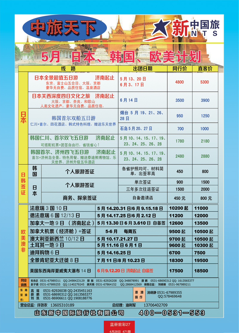 蓝册前彩27中旅天下—日韩3
