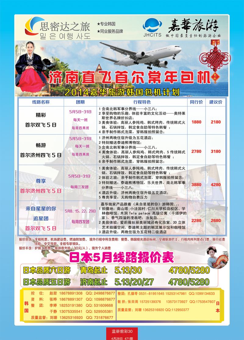 蓝册前彩30嘉华韩国包机