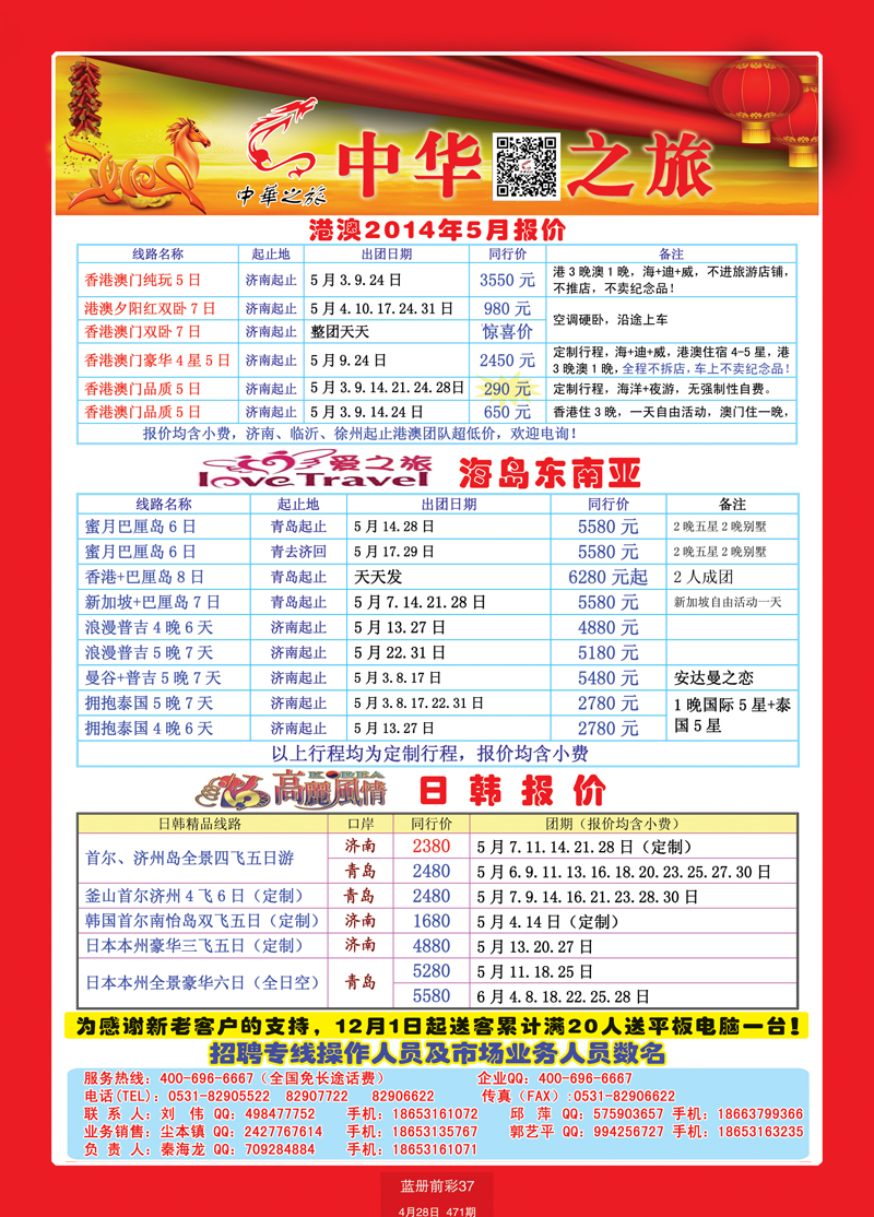 蓝册前彩37中华之旅1