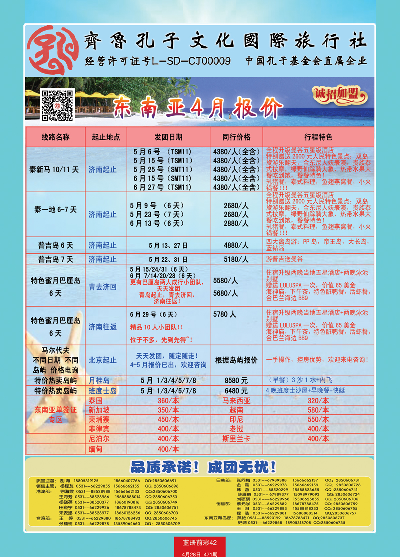 蓝册前彩42齐鲁孔子文化国旅-海泰假期（东南亚部）4副本