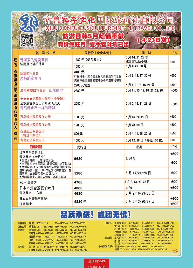 蓝册前彩43齐鲁孔子文化国旅-悠游日韩（韩国部）3副本