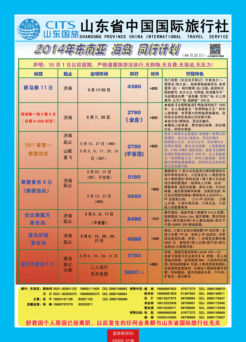 蓝册前彩55山东省中国旅行社-东南亚