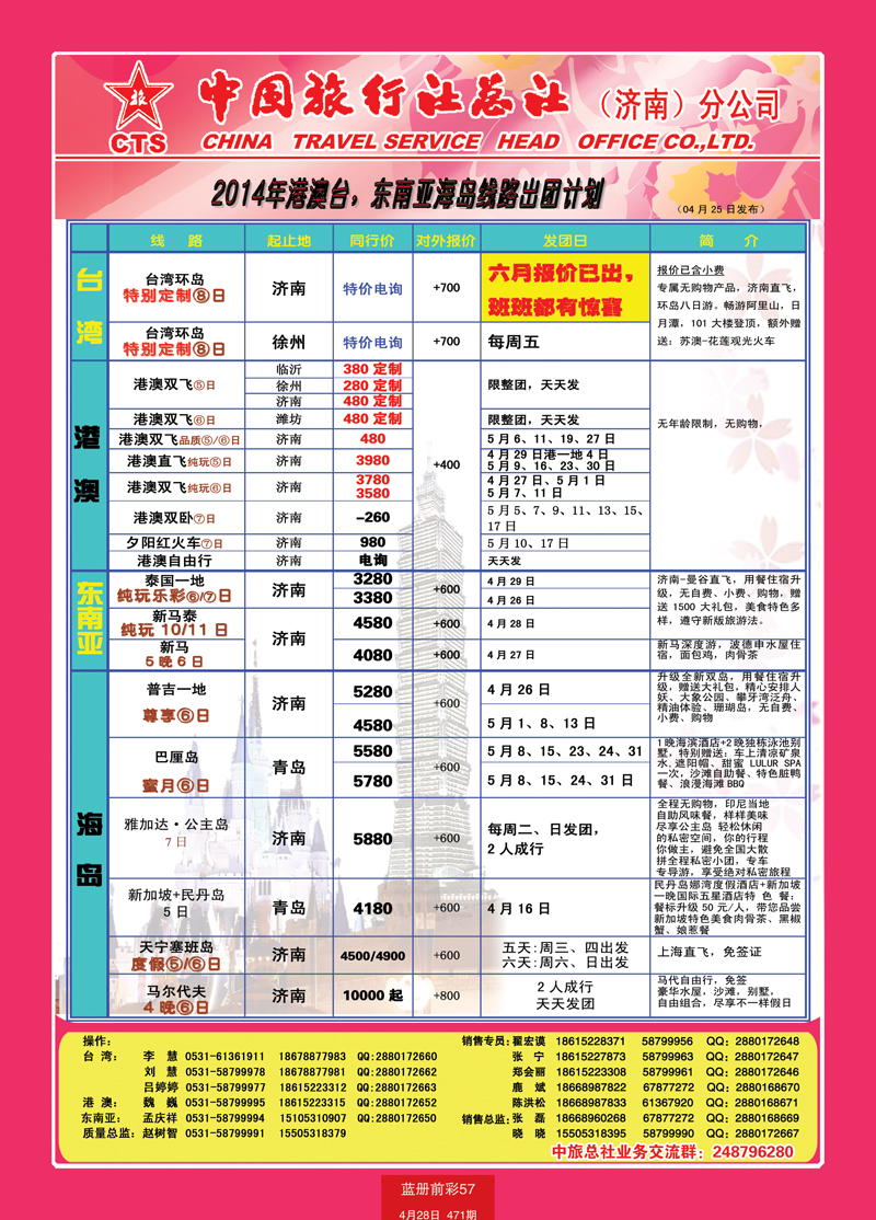 蓝册前彩57中旅总社-港澳台东南亚