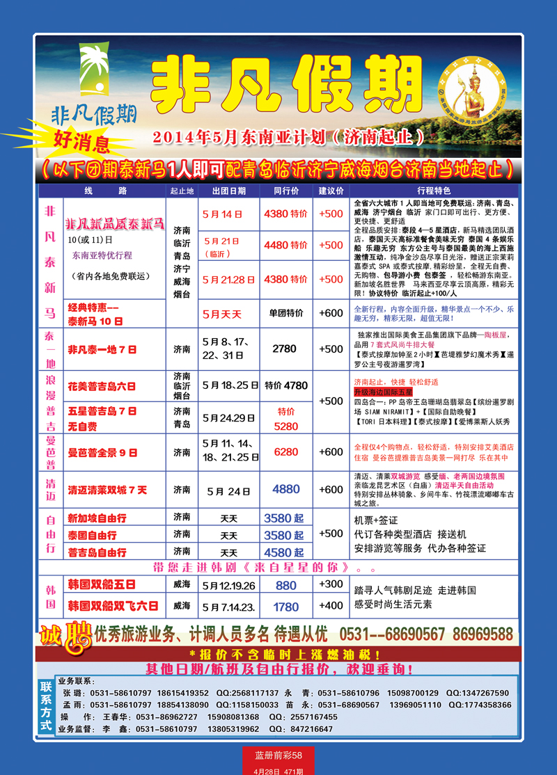 蓝册前彩58非凡假期-泰国