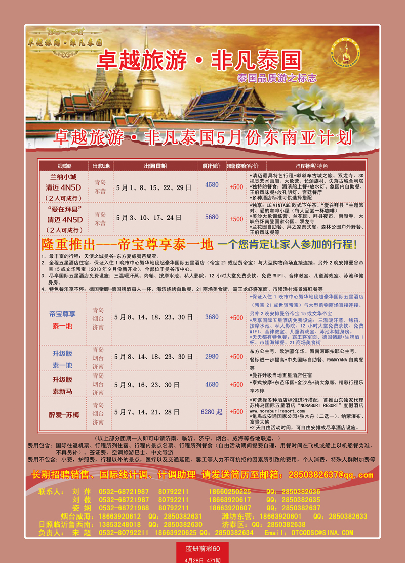 蓝册前彩60非凡泰国1