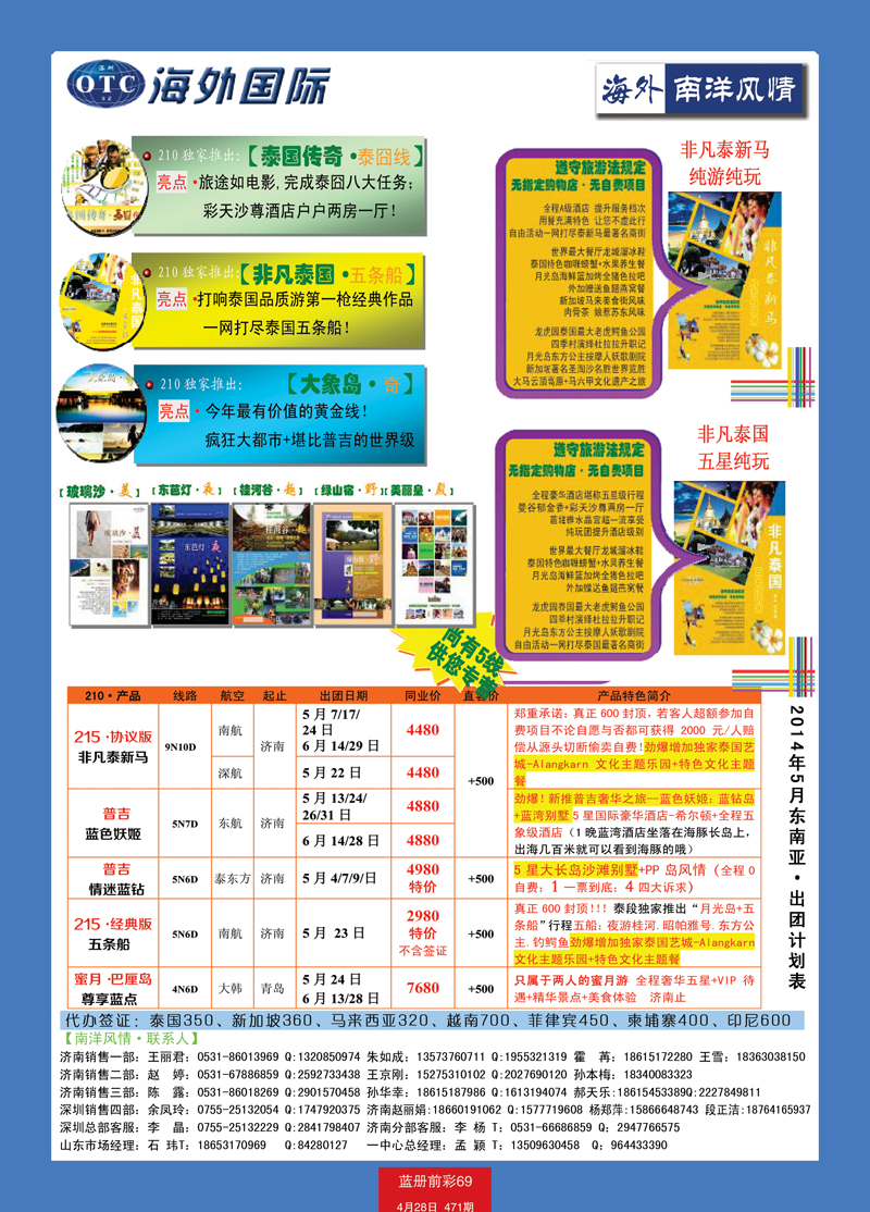 蓝册前彩69海外国际-全国各分公司加盟01