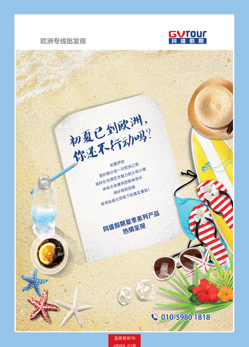 蓝册前彩76同盛假期1
