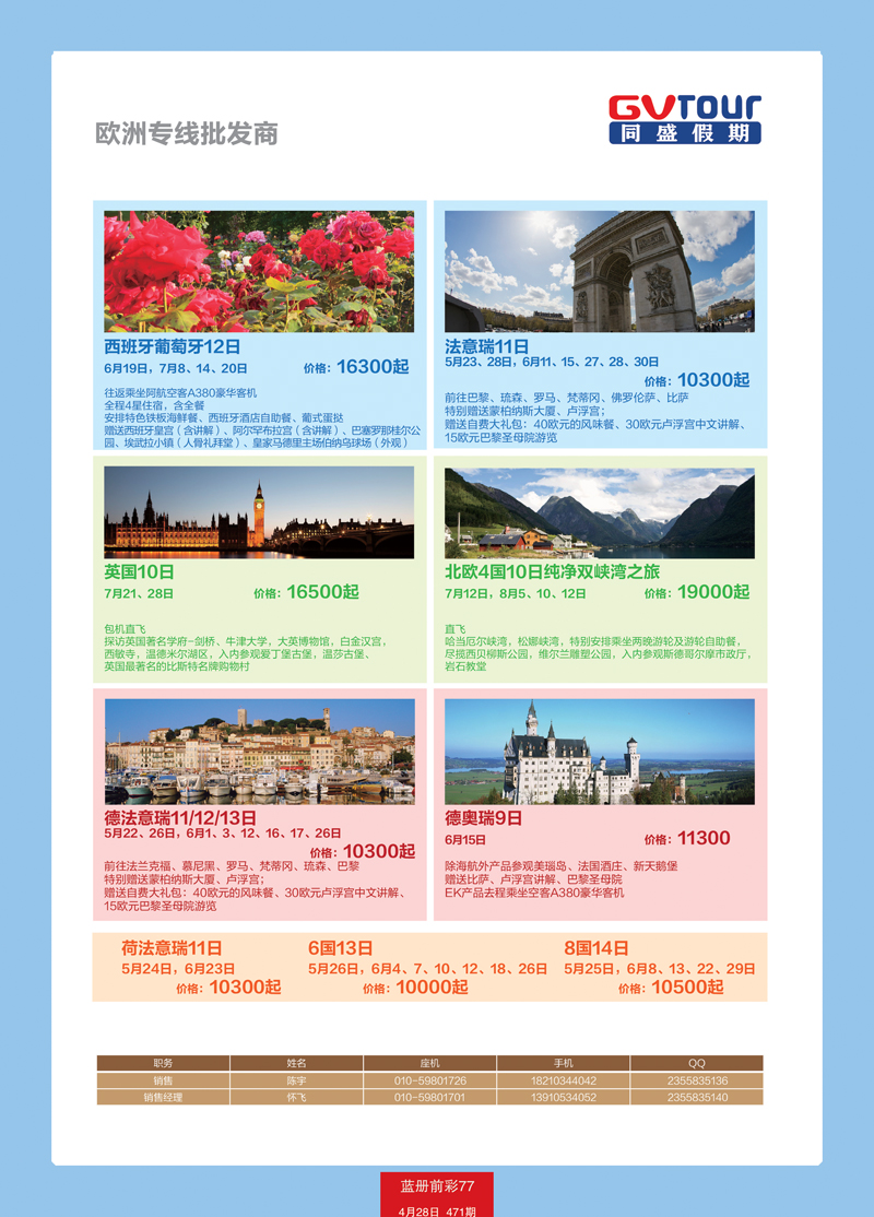 蓝册前彩77同盛假期2