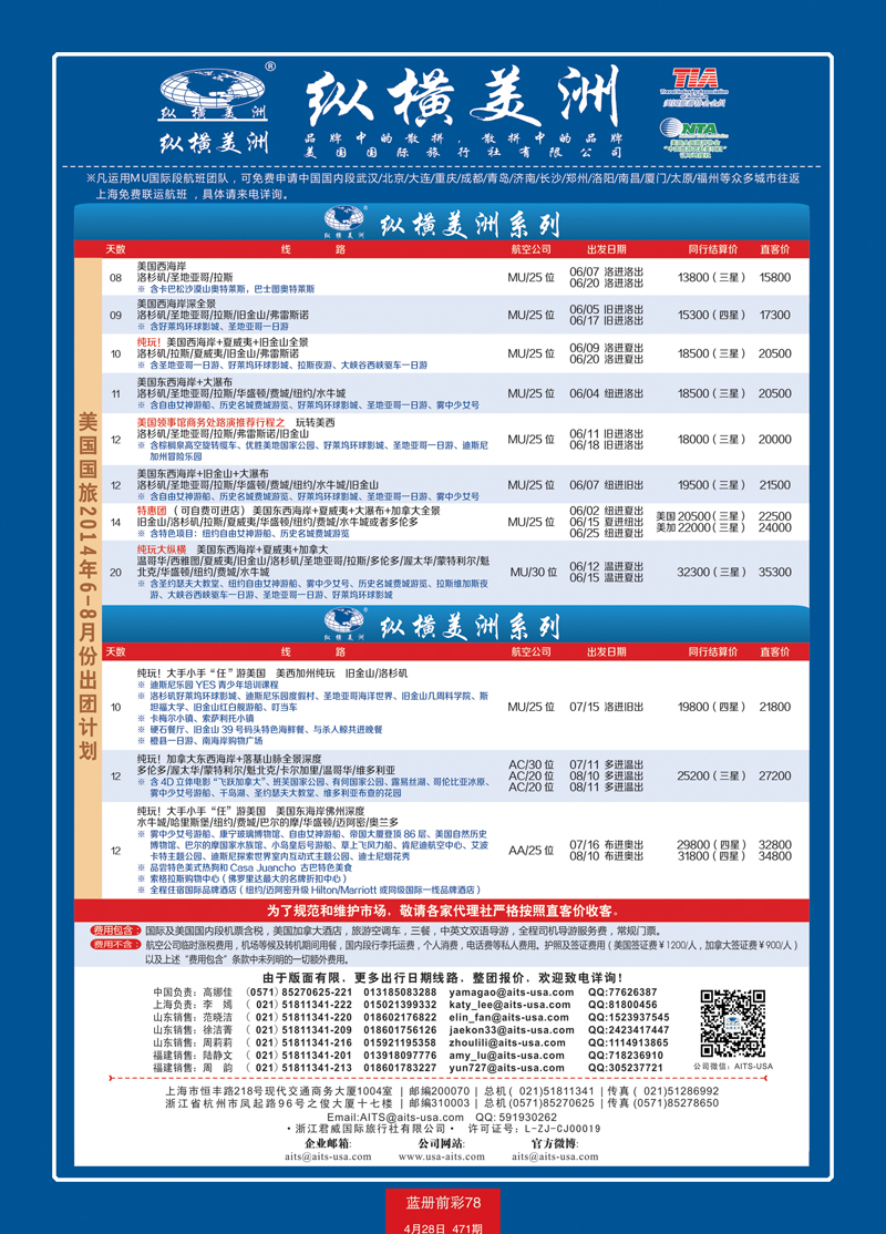 蓝册前彩78纵横美洲