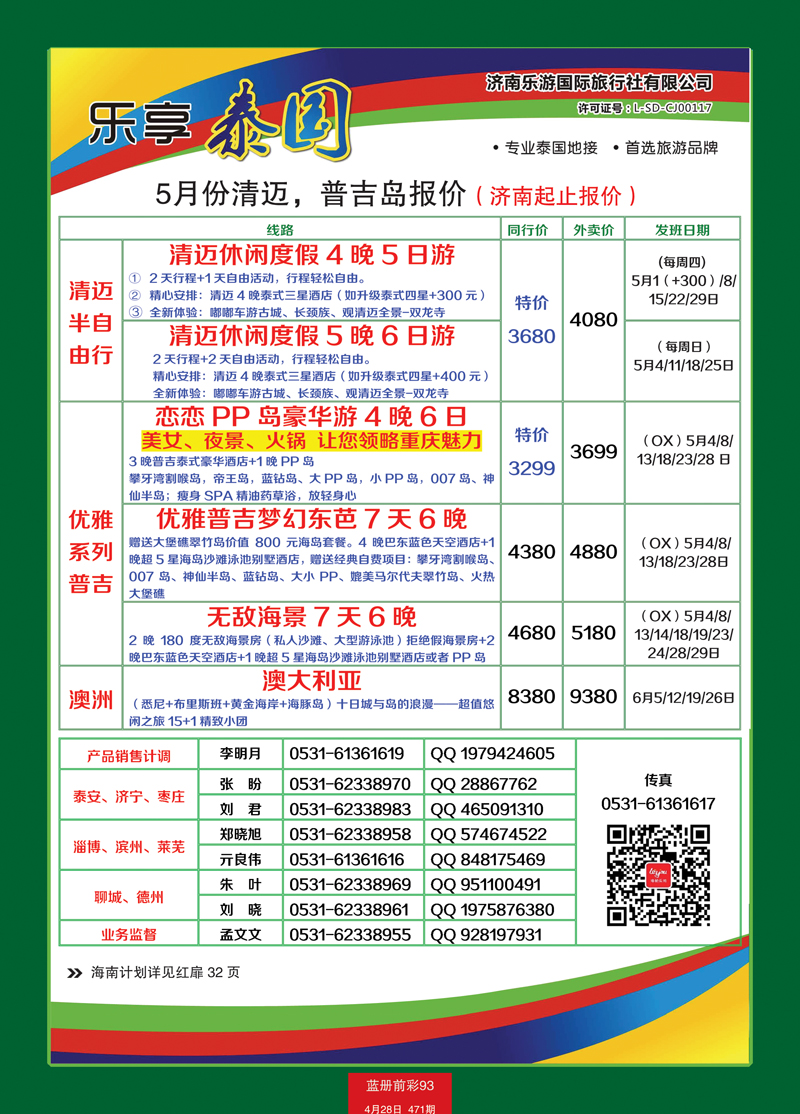蓝册前彩93乐享泰国   改页码