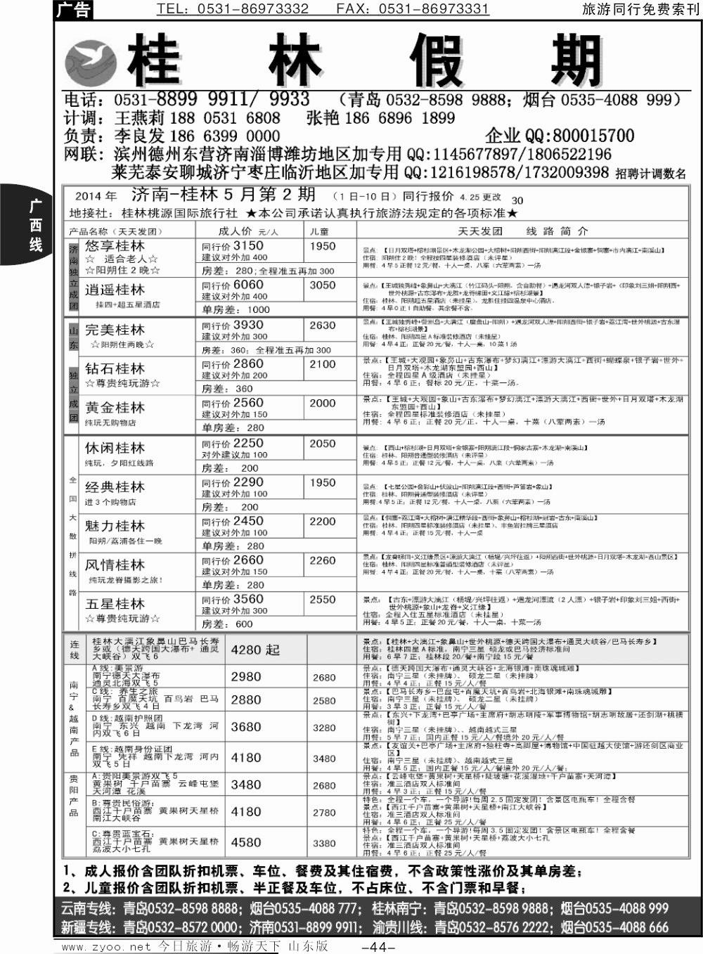 44p桂林假期