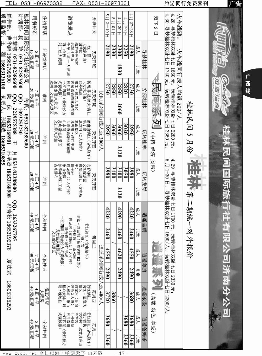 45p桂林民间