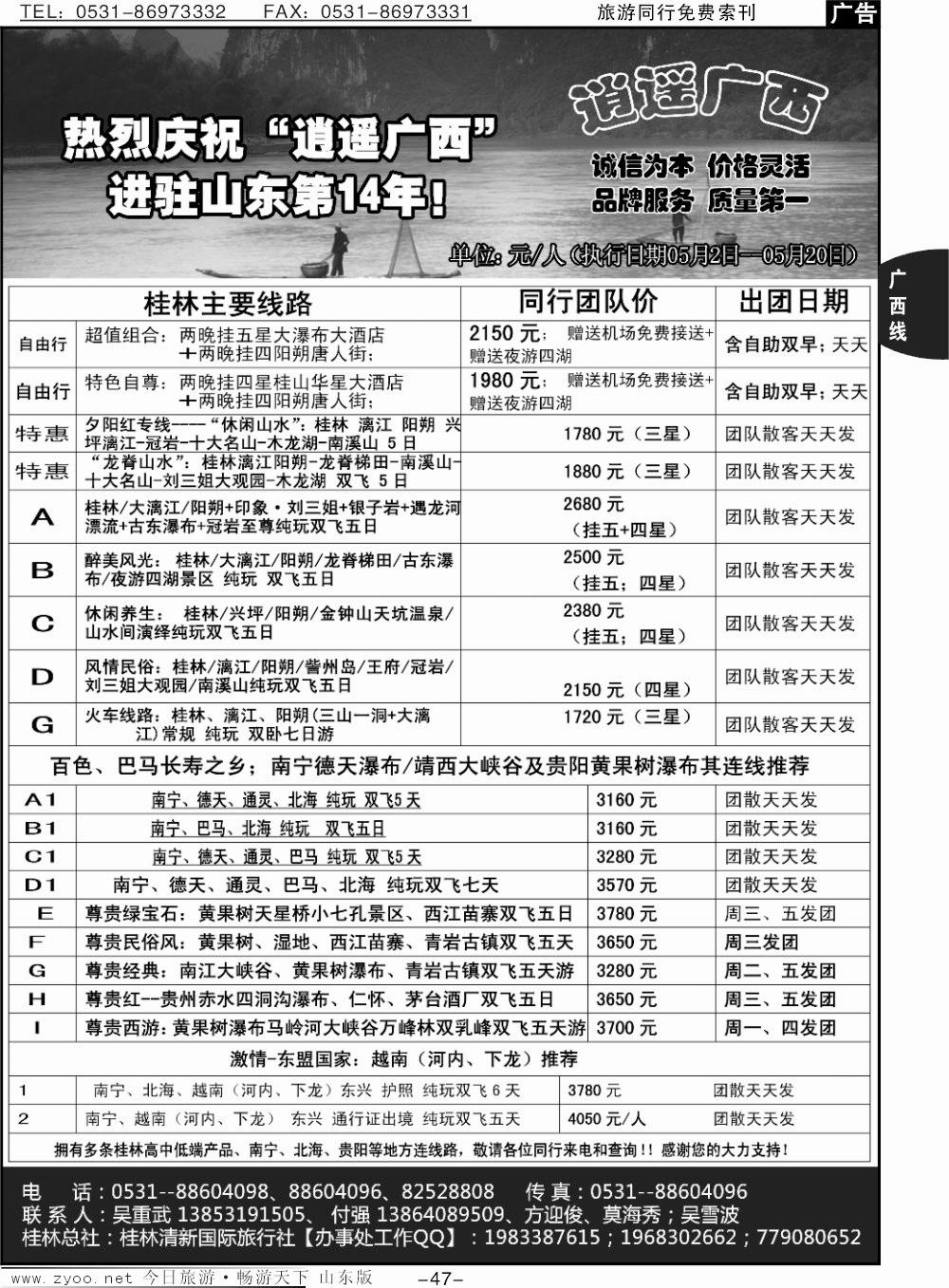 47p逍遥广西
