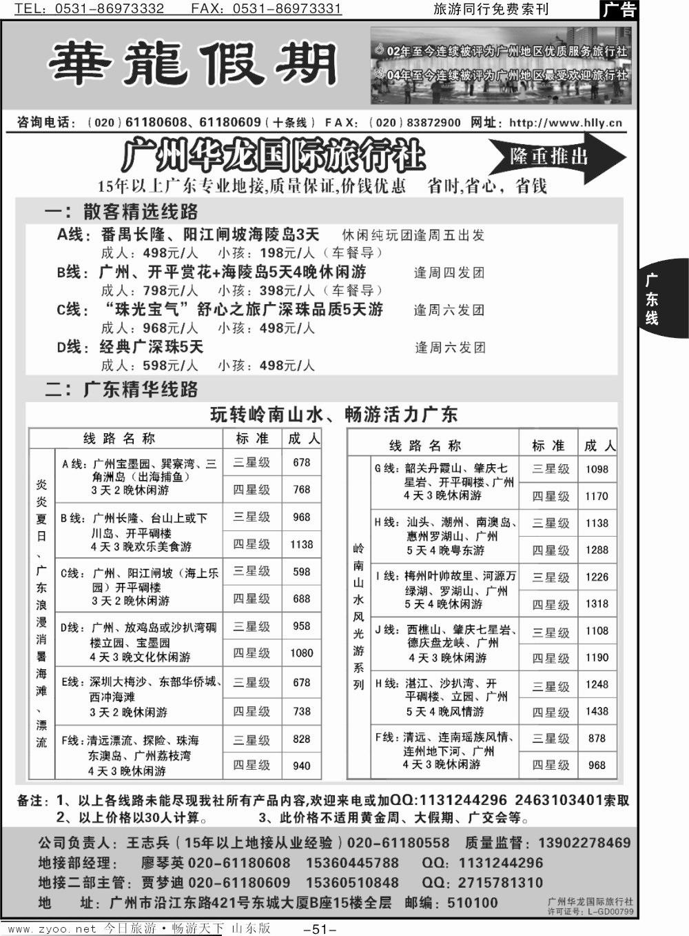51p广州华龙国旅——广东专业地接