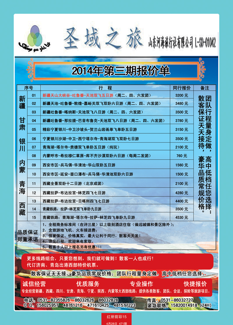 红册前彩15圣域