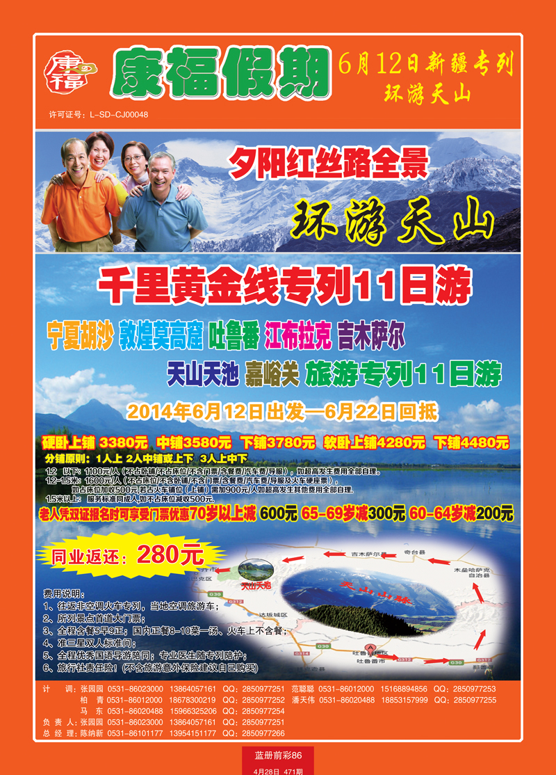 蓝册前彩86康福假期新疆专列