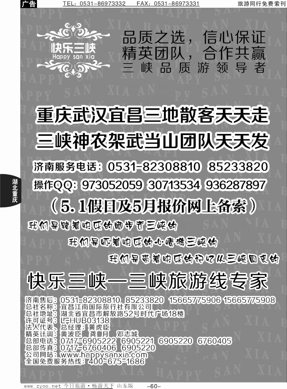 60p快乐三峡—三峡旅游线专家