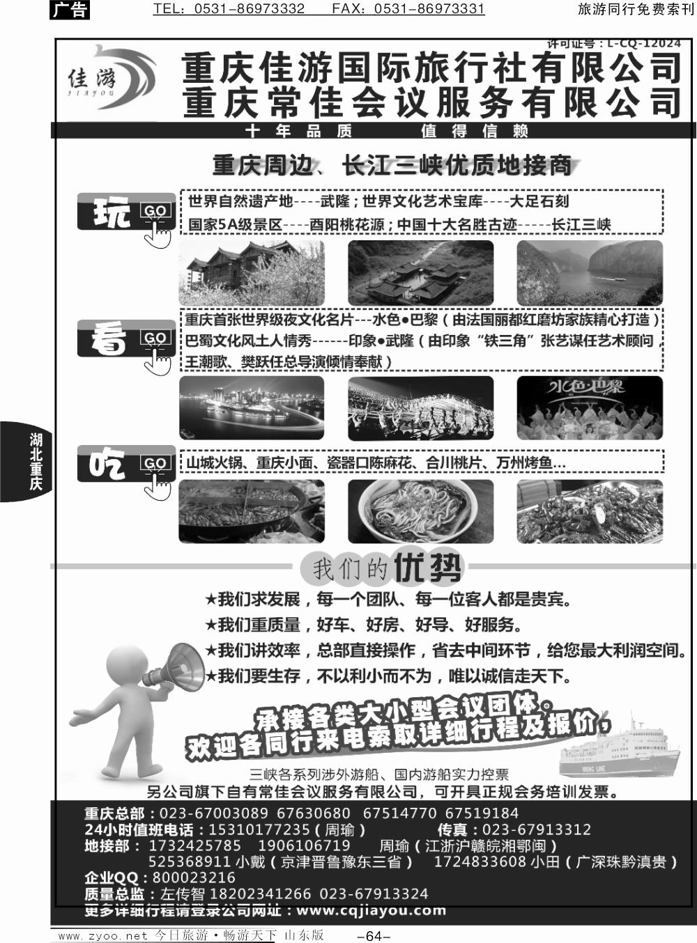 64p重庆佳游国际旅行社