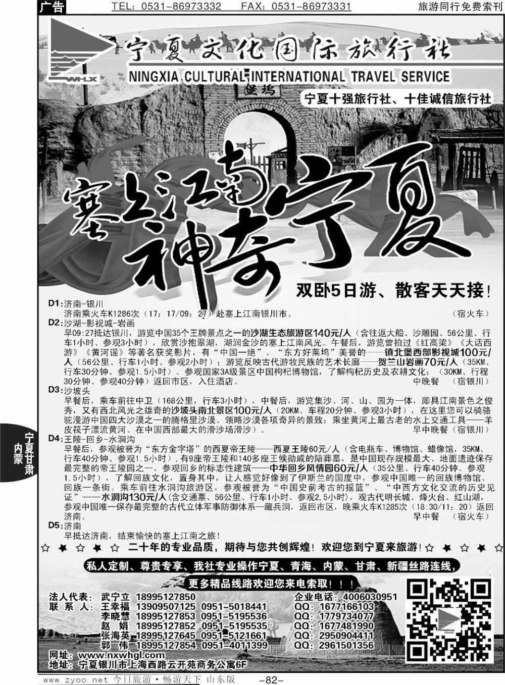 82p宁夏文化国际旅行社-塞上江南、神奇宁夏