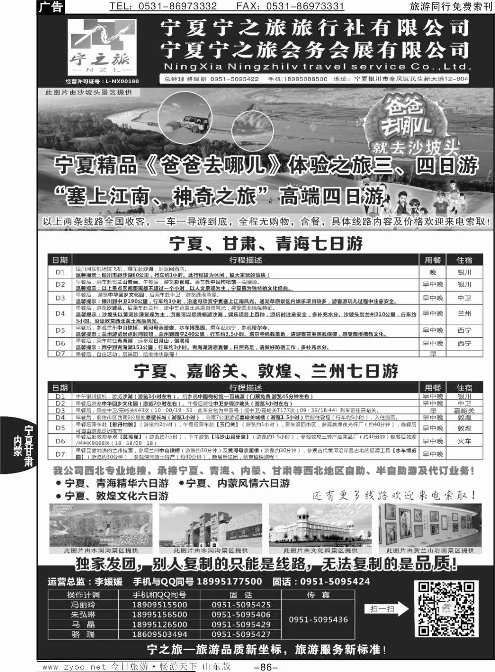 86p宁夏宁之旅旅行社