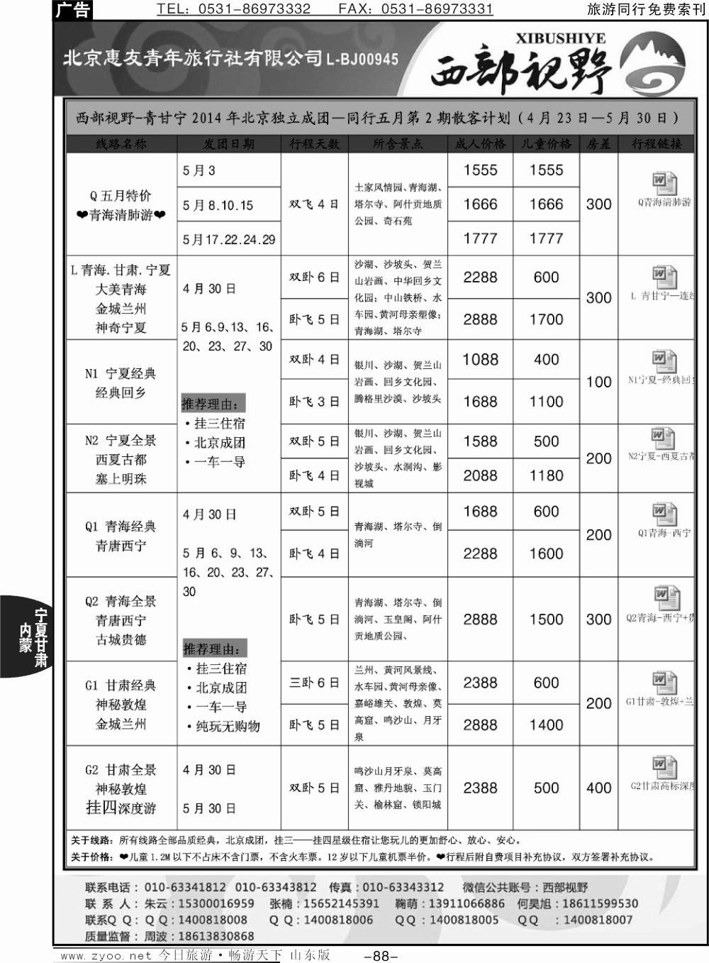 88p青甘宁专线—西部视野
