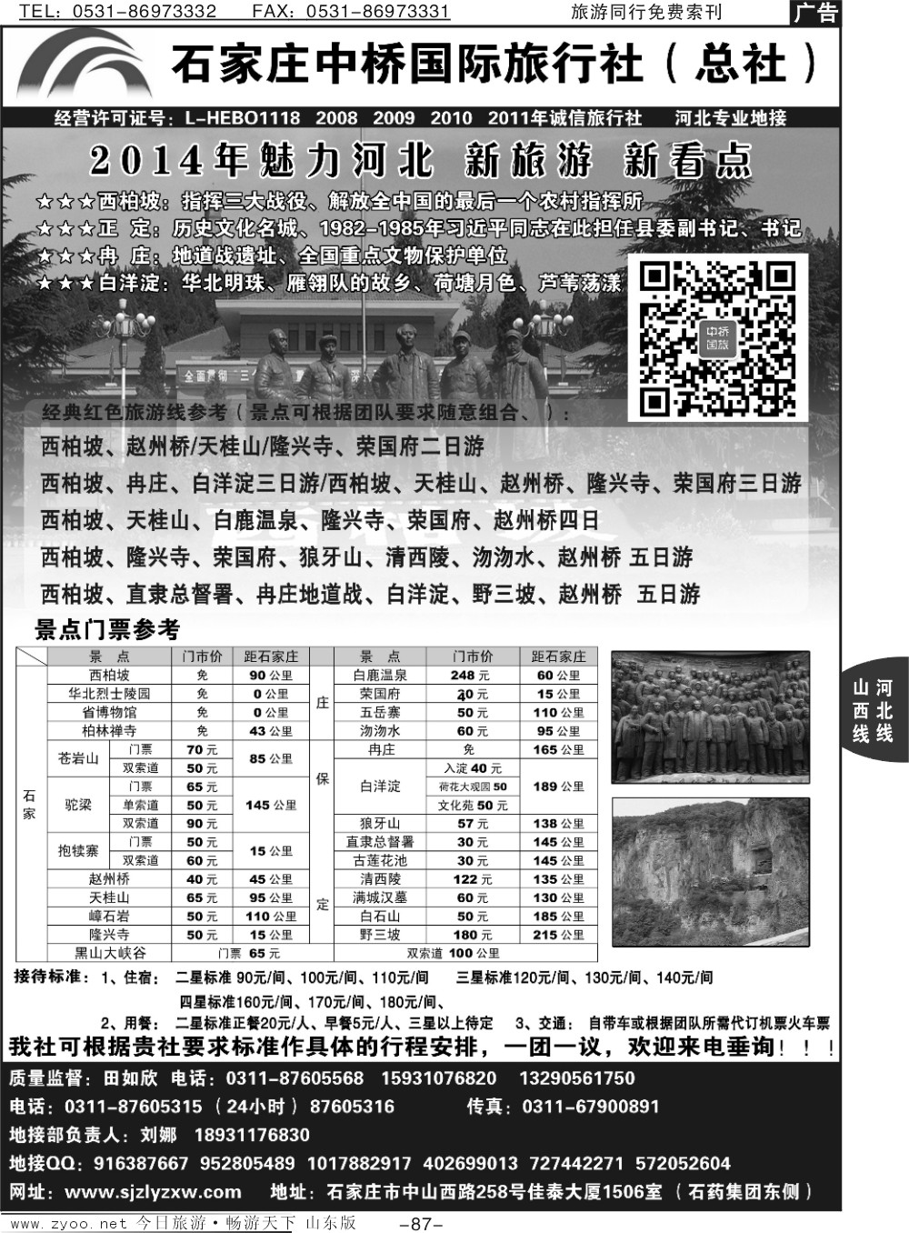 87p石家庄中桥国际旅行社