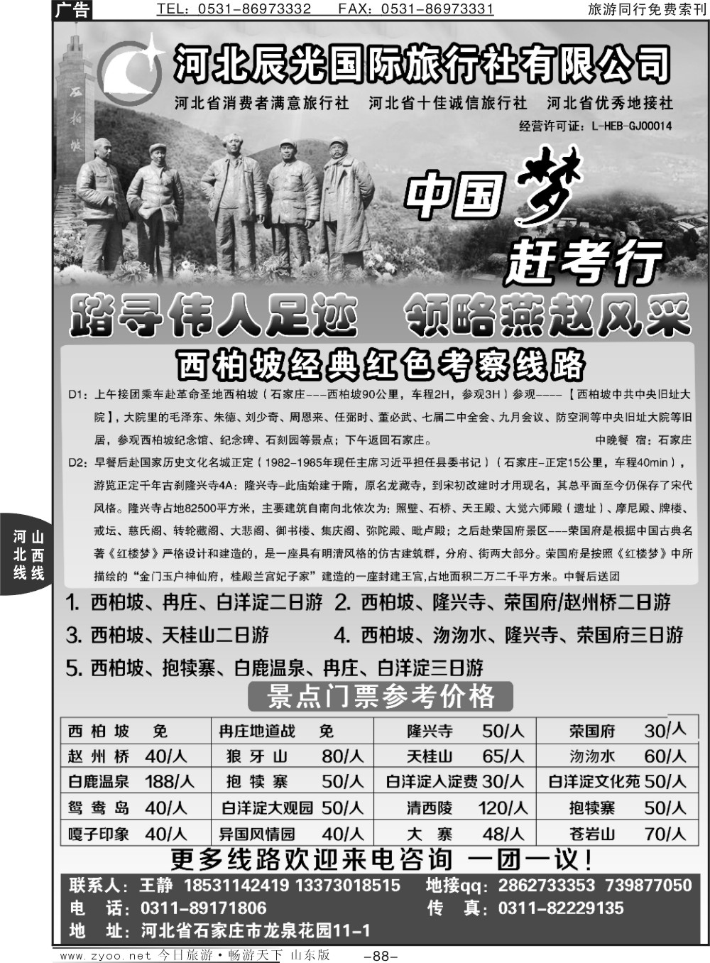 88p西柏坡专业地接-河北辰光国际旅行社