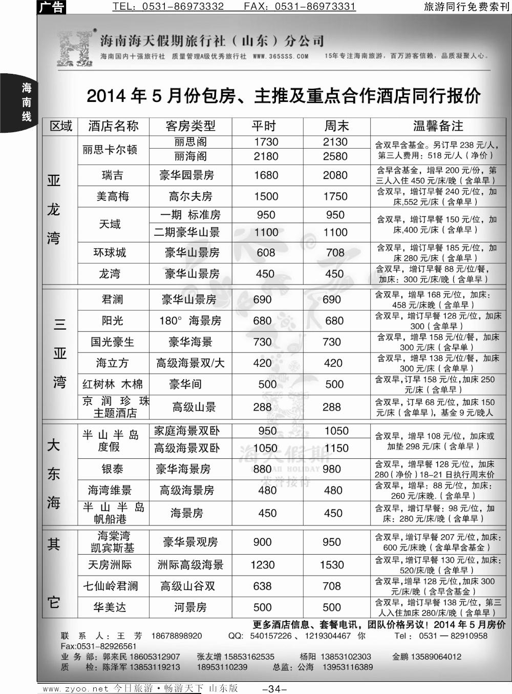 34p海天假期