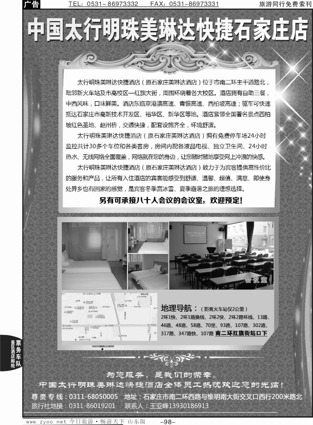 98p中国太行明珠·美琳达快捷酒店
