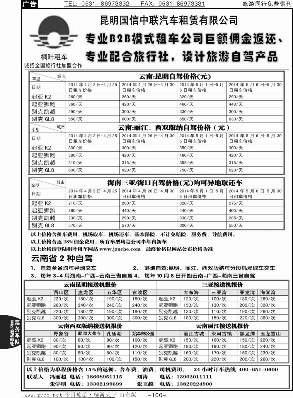 100p桐叶租车