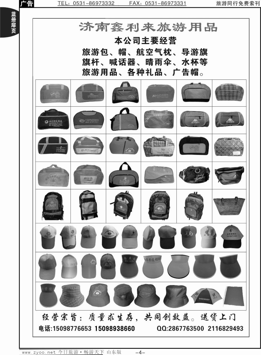 蓝册扉页4p鑫利来旅游用品