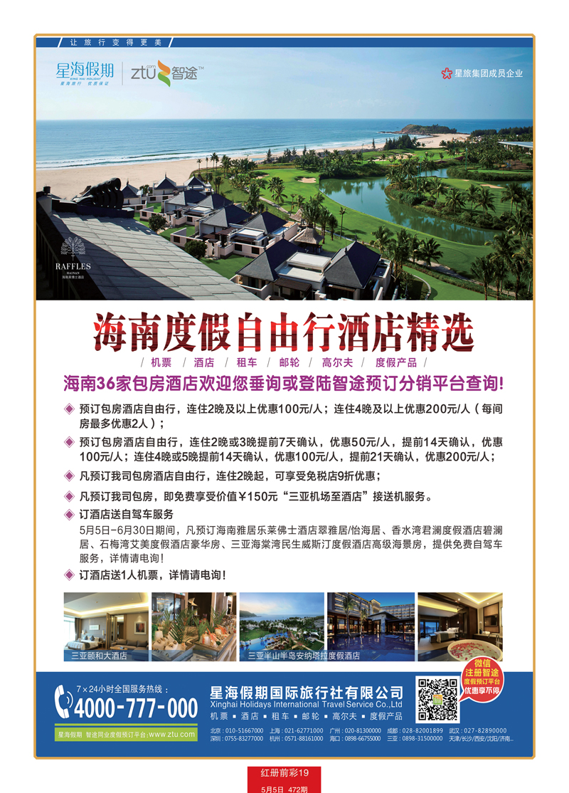 红册前彩19星海假期