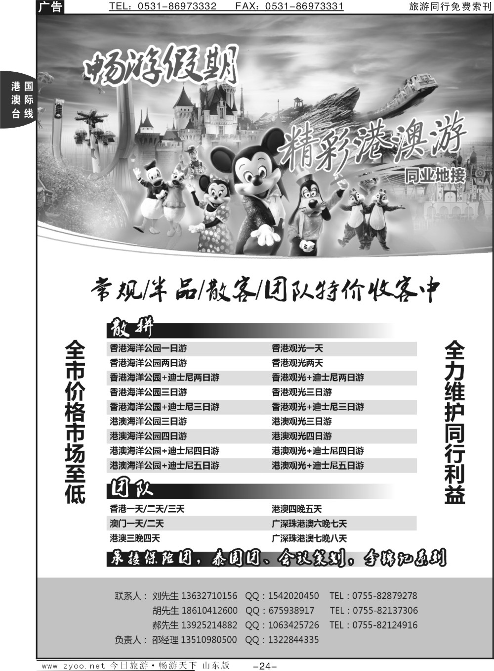 24p畅游假期-港澳游专业地接