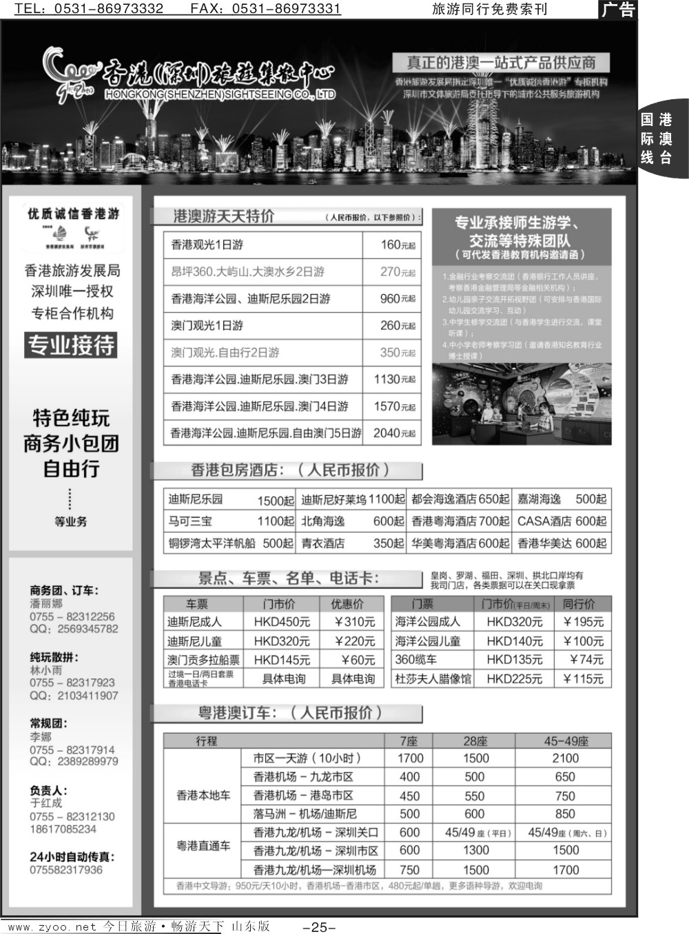 25p深圳旅游集散中心港澳游
