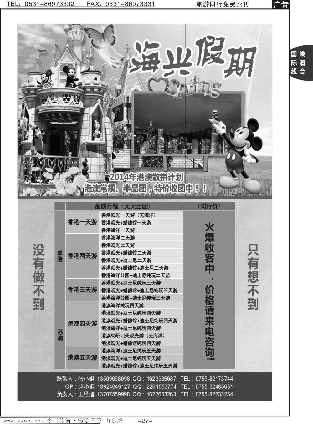 27p海兴假期-港澳游