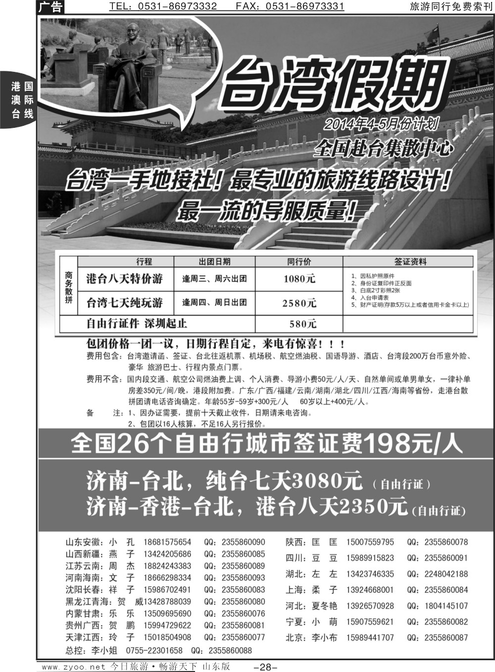 28p台湾一手地接社