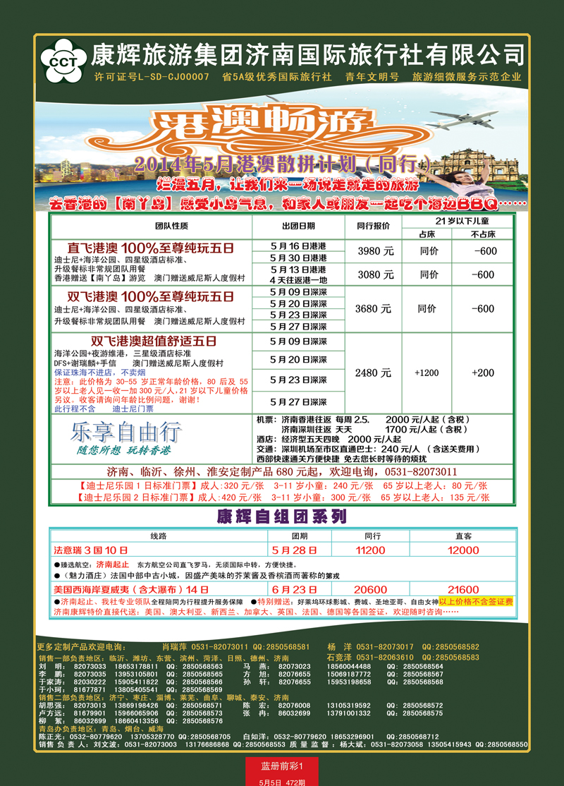 蓝册前彩1康辉——港澳01
