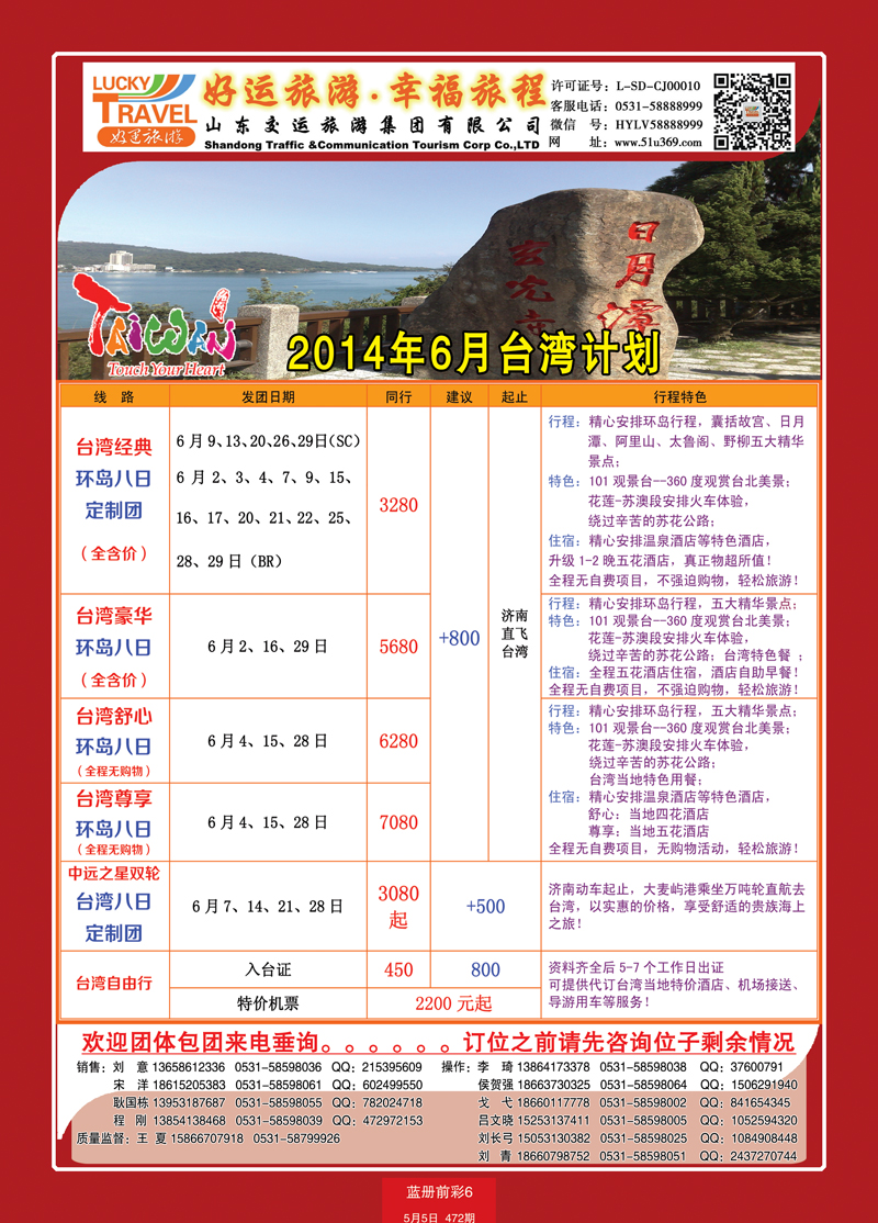 蓝册前彩6交运台湾2