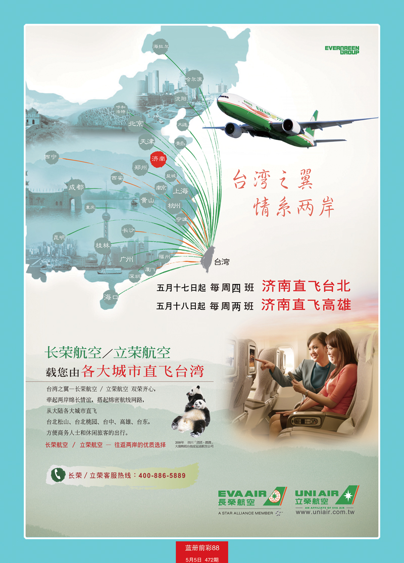 蓝册前彩88长荣航空