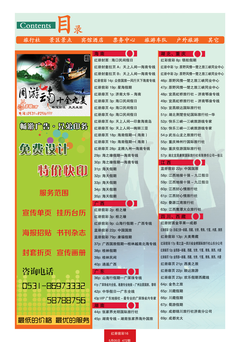 红册前彩16目录1