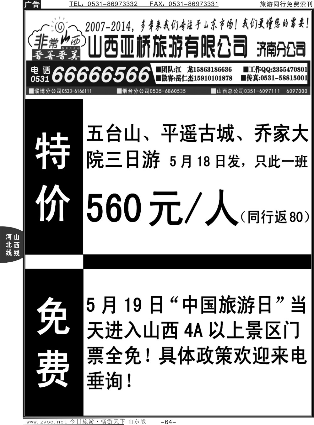 64p非常山西—山西专线—山西亚桥旅行社